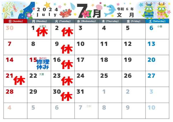 7月の営業カレンダー